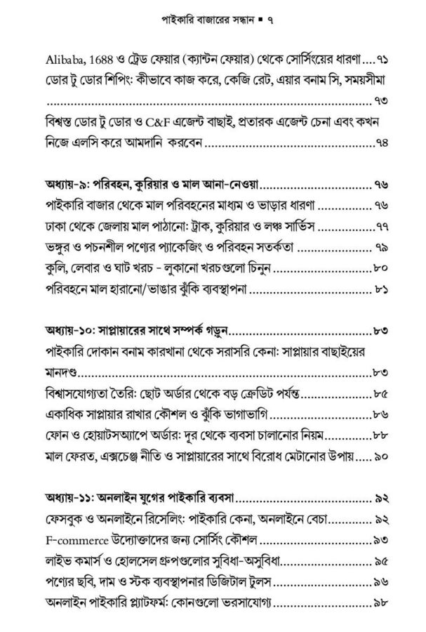 পাইকারি বাজারের সন্ধান